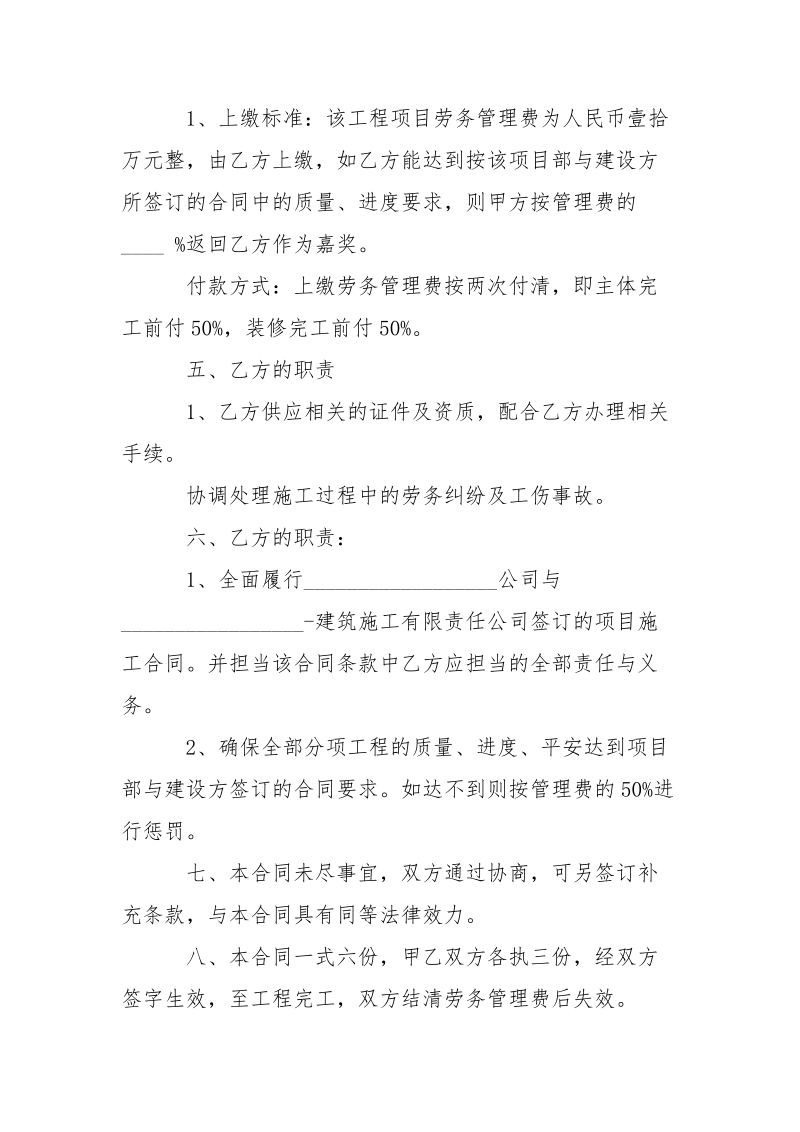 装修劳务合同范本.docx_第2页