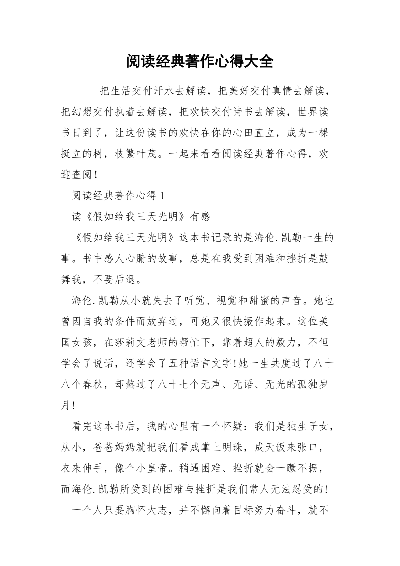 阅读经典著作心得大全.docx_第1页