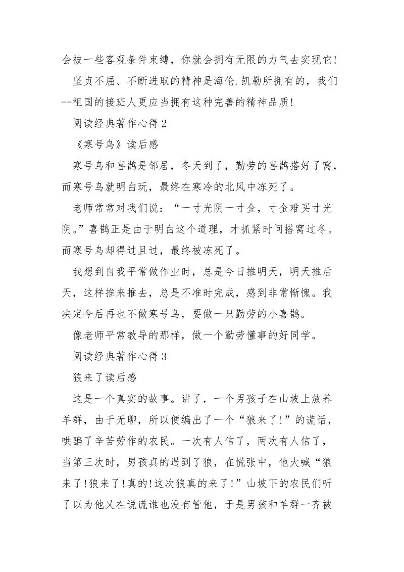 阅读经典著作心得大全.docx_第2页