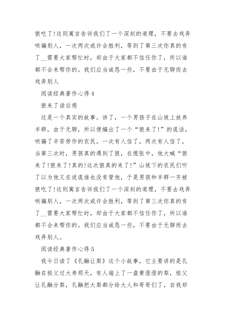 阅读经典著作心得大全.docx_第3页