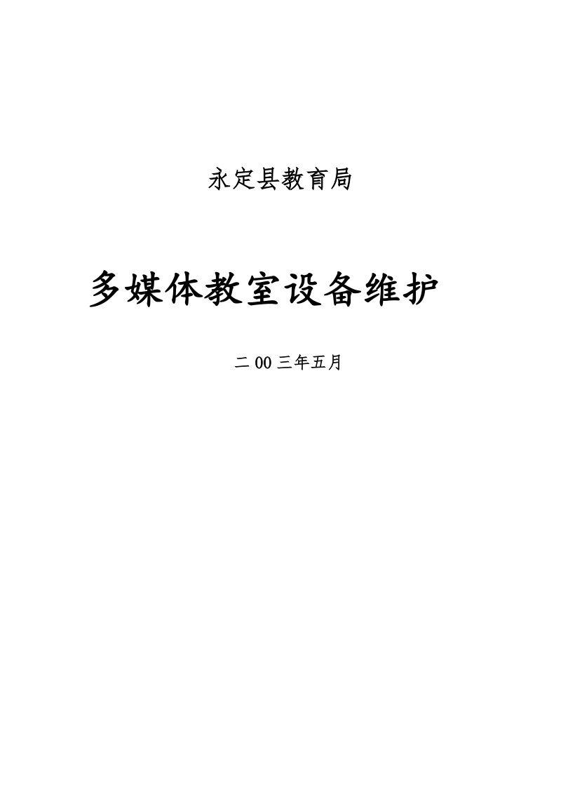 交互式电子白板多媒体教室示意图.doc_第1页