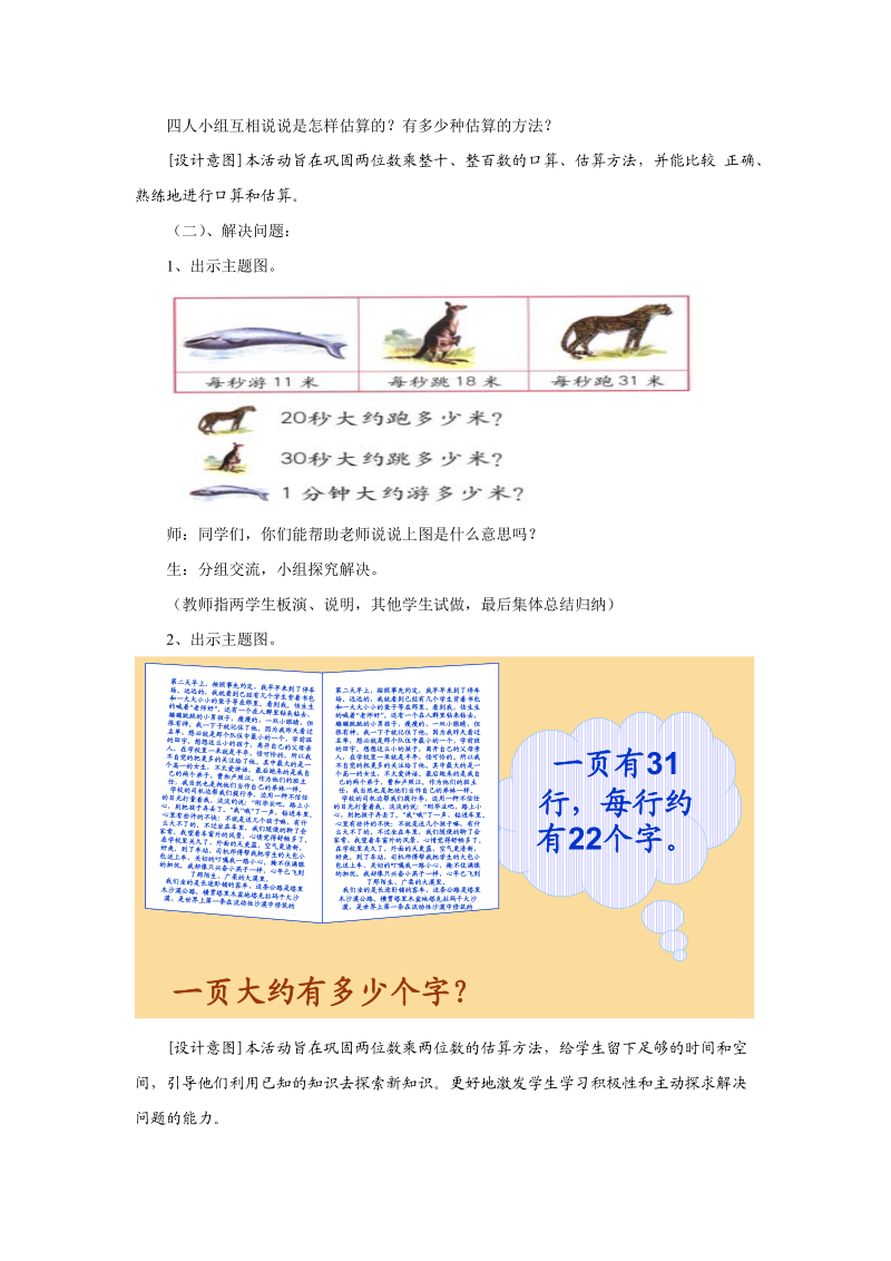 人教版小学数学但年级下册第五单元口算估算练习课.doc_第2页