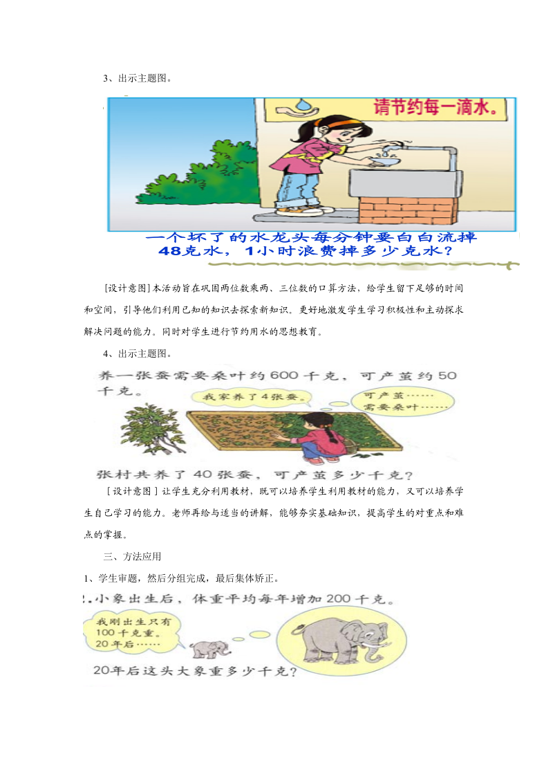 人教版小学数学但年级下册第五单元口算估算练习课.doc_第3页