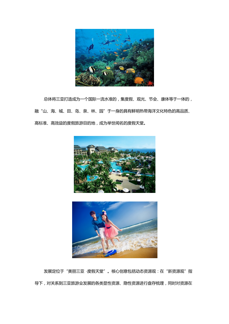 三亚市旅游发展总体规划.docx_第3页