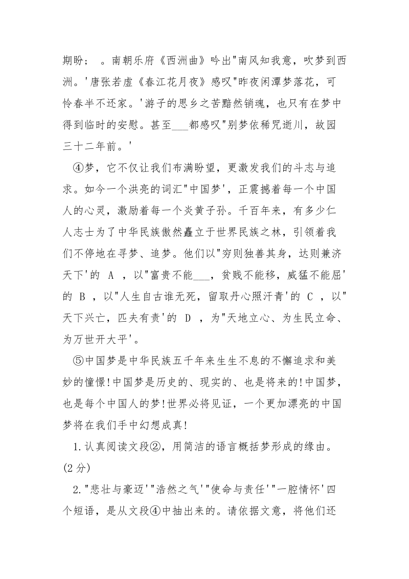 逐梦阅读答案-逐梦少年动画片.docx_第2页