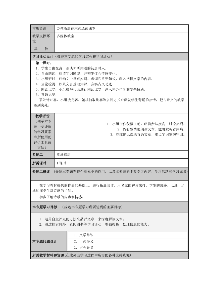 山东省潍坊市潍坊中学20122013学年高二语文 歌唱人生的初唐诗主题单元设计 鲁教版.doc_第3页