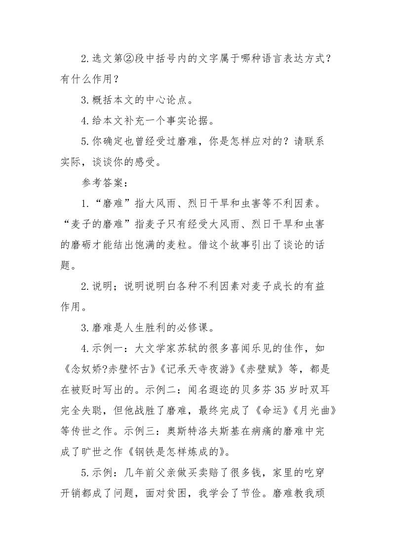 钟芳《麦子的磨难》学校谈论文阅读及答案-关于磨难的谈论文.docx_第3页