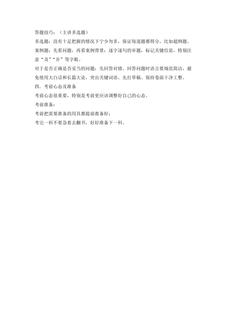 一级建造师学习计划.doc_第3页