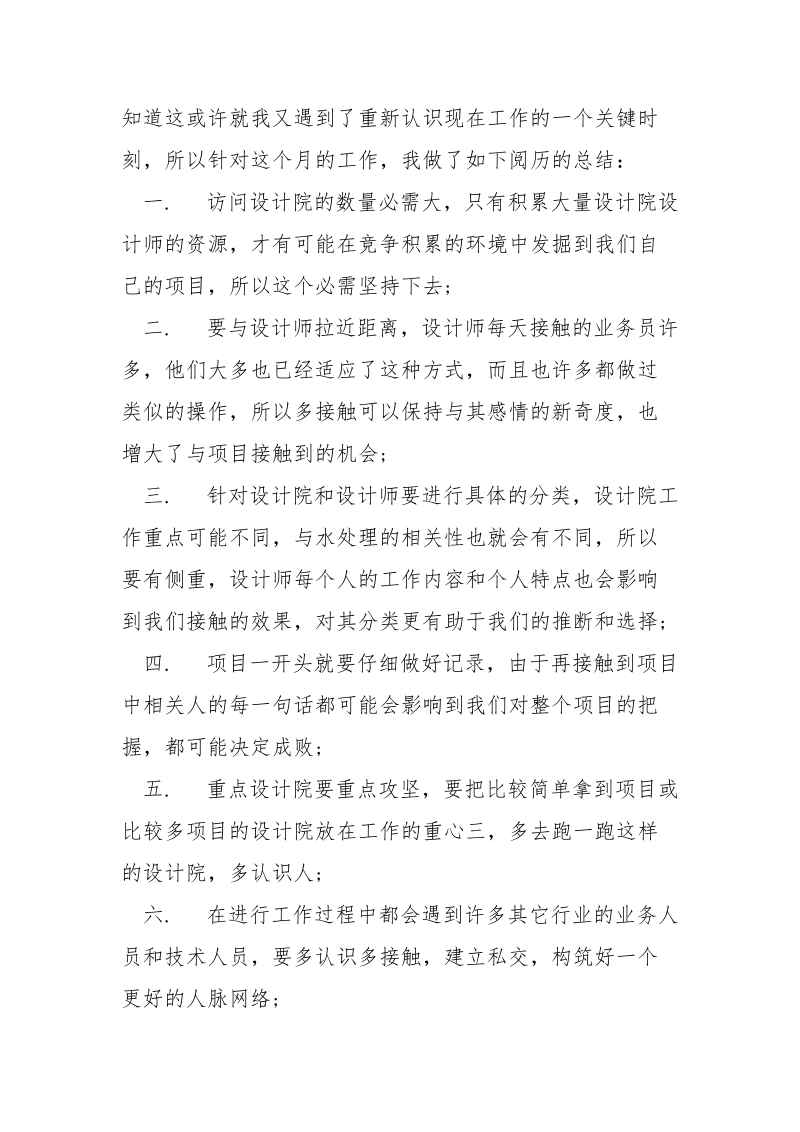 销售月工作总结表格_.docx_第2页