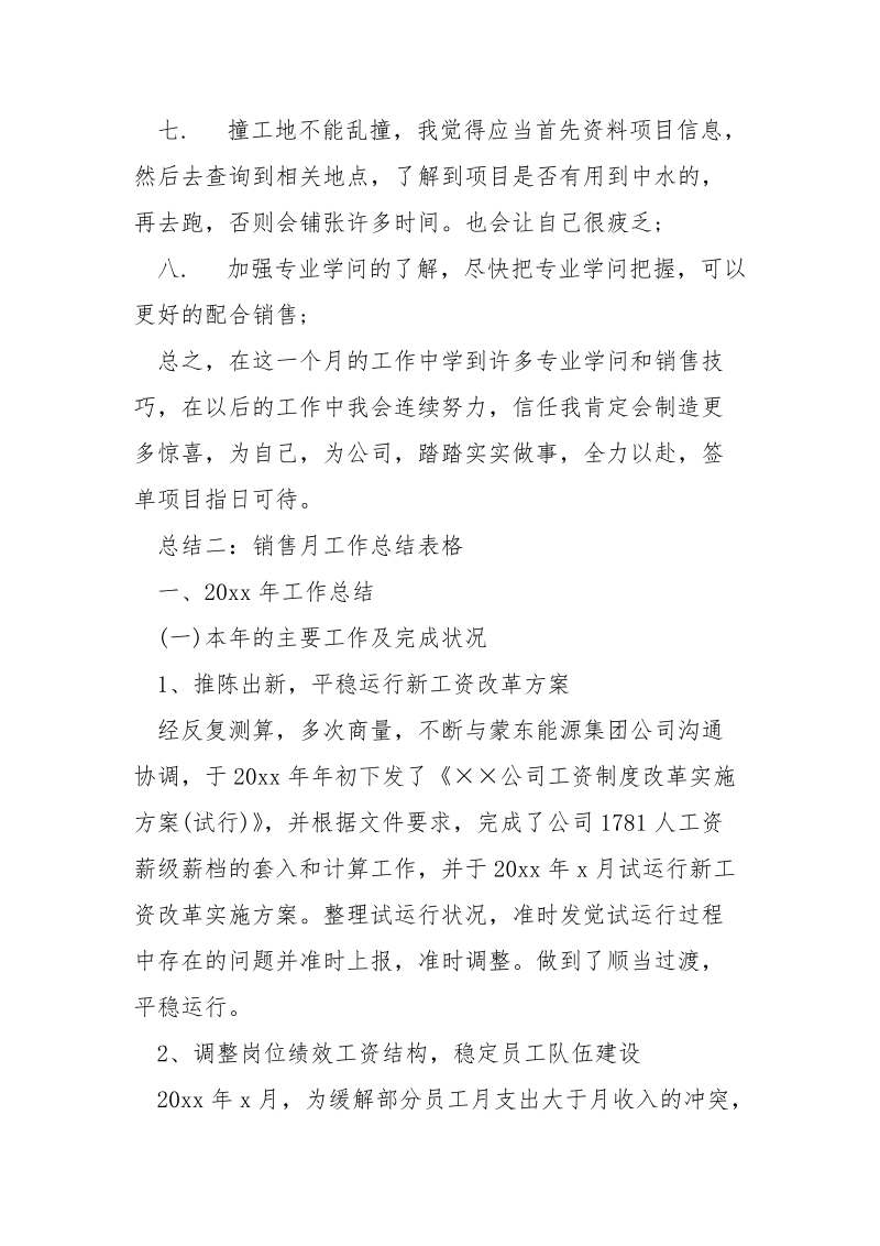 销售月工作总结表格_.docx_第3页