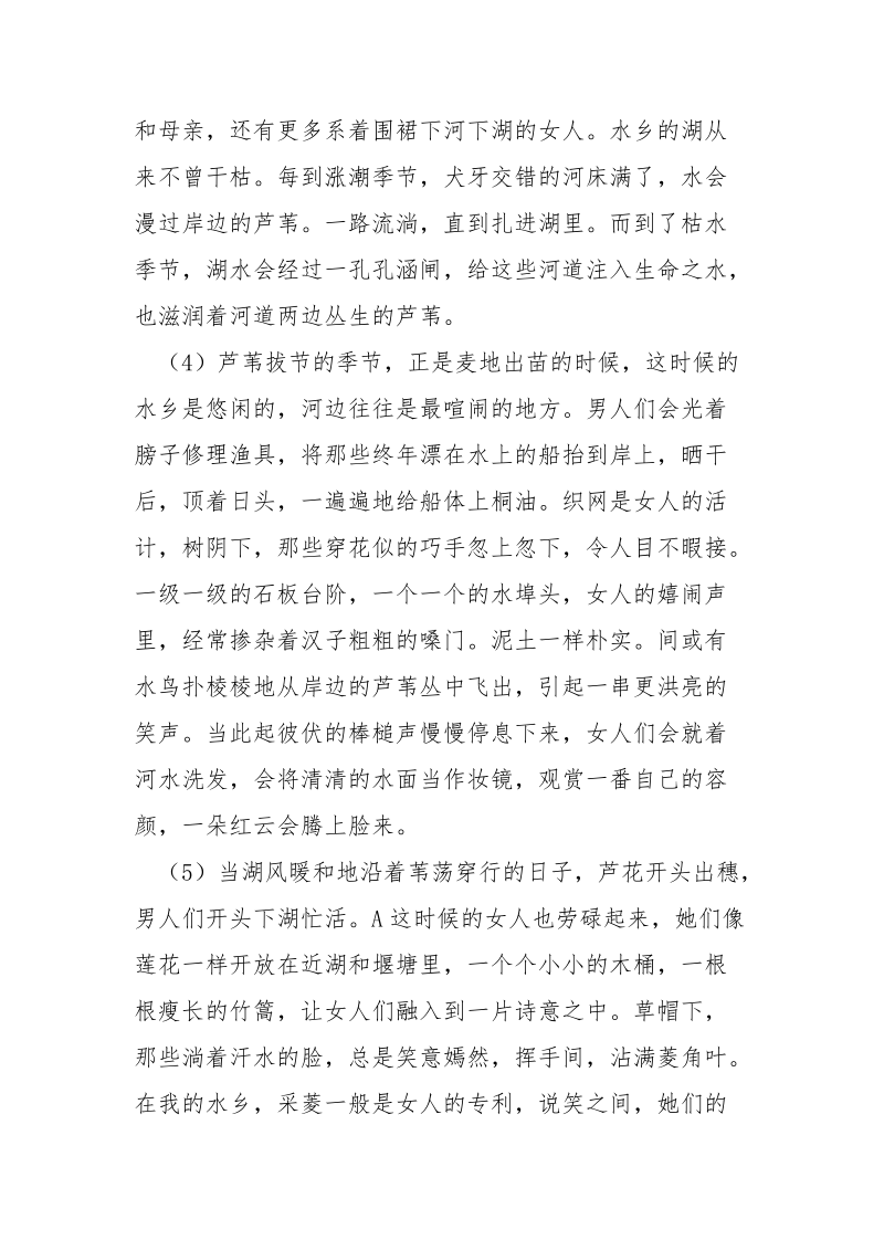 阅读答案：,《家乡的芦花》（含答案解析）-家乡的芦花阅读答案.docx_第2页