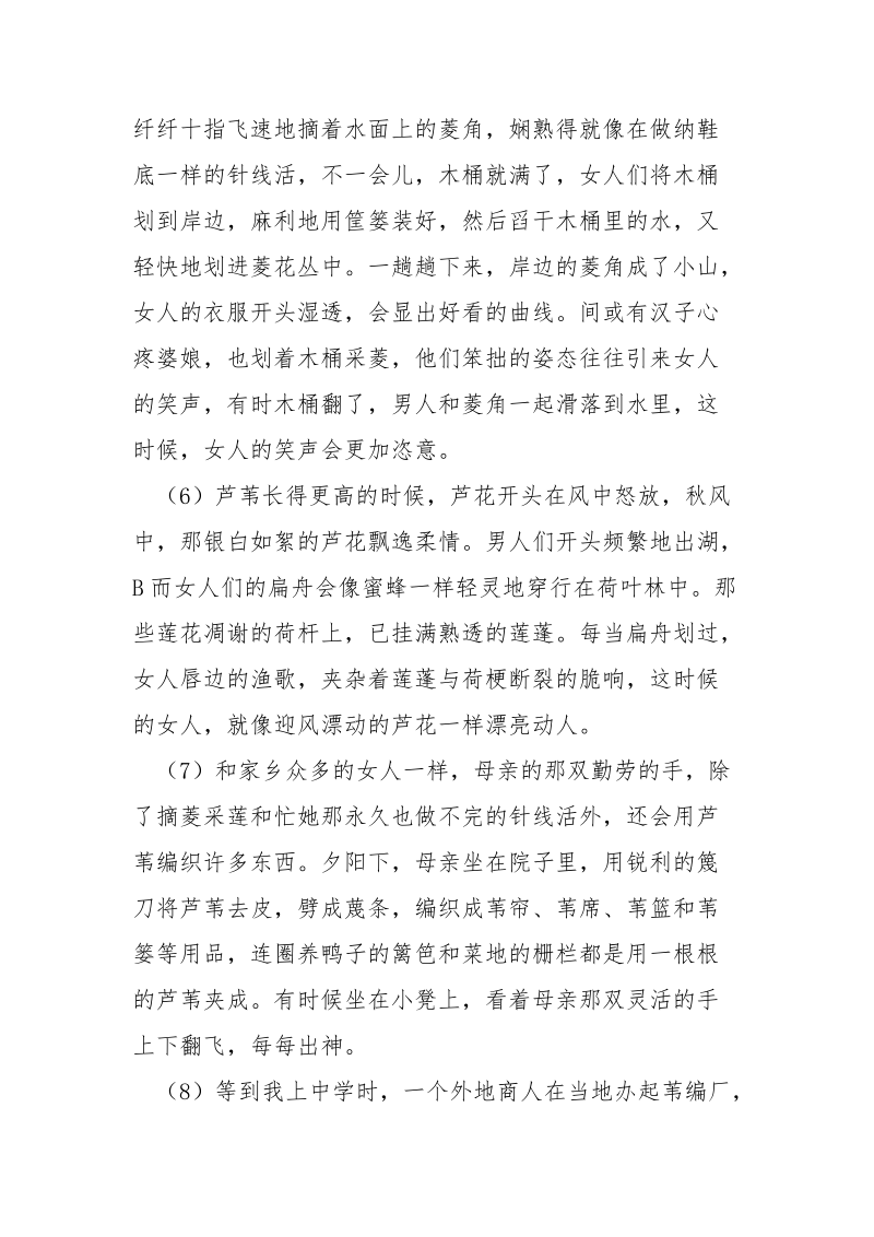 阅读答案：,《家乡的芦花》（含答案解析）-家乡的芦花阅读答案.docx_第3页