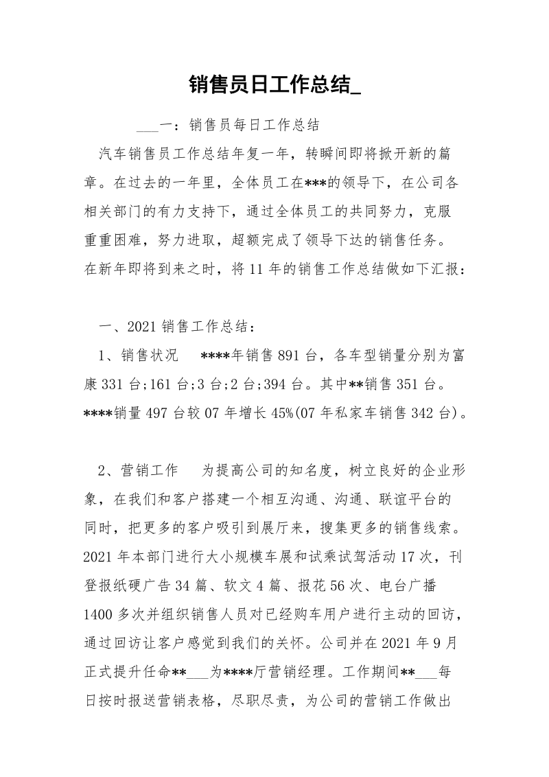 销售员日工作总结_.docx_第1页