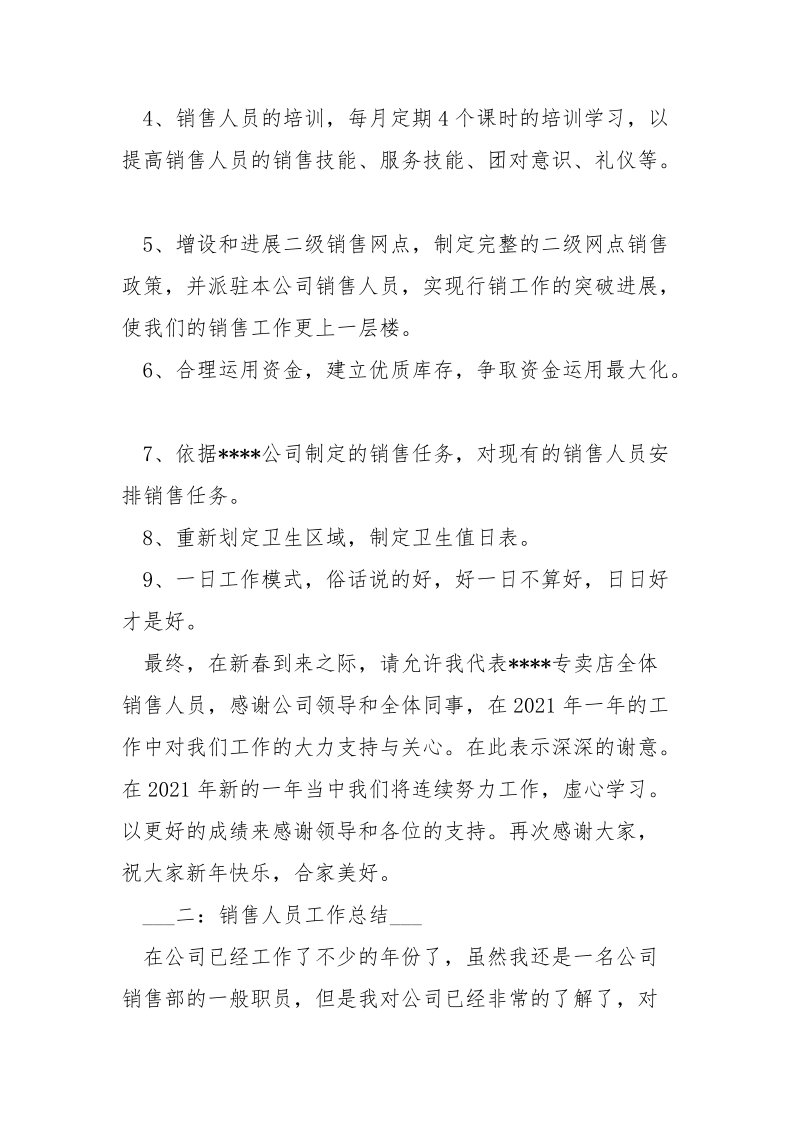 销售员日工作总结_.docx_第3页