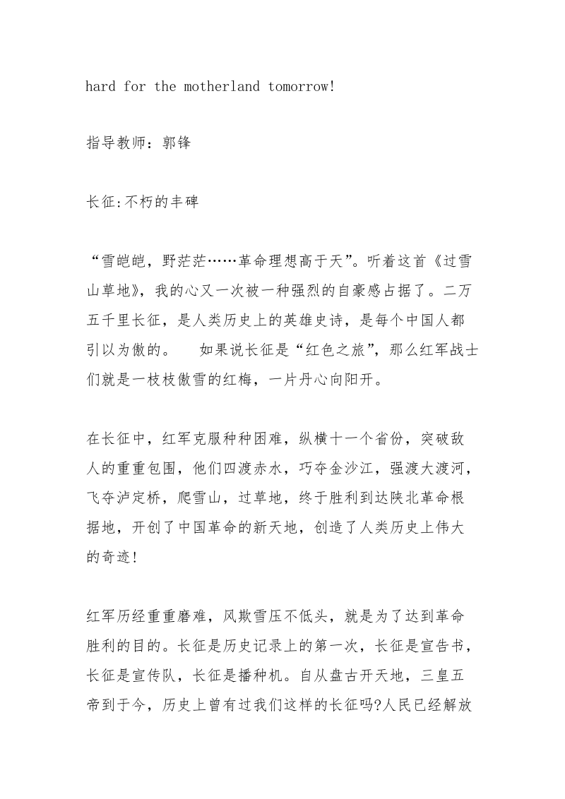 长征不朽的丰碑为题的开场白.docx_第3页