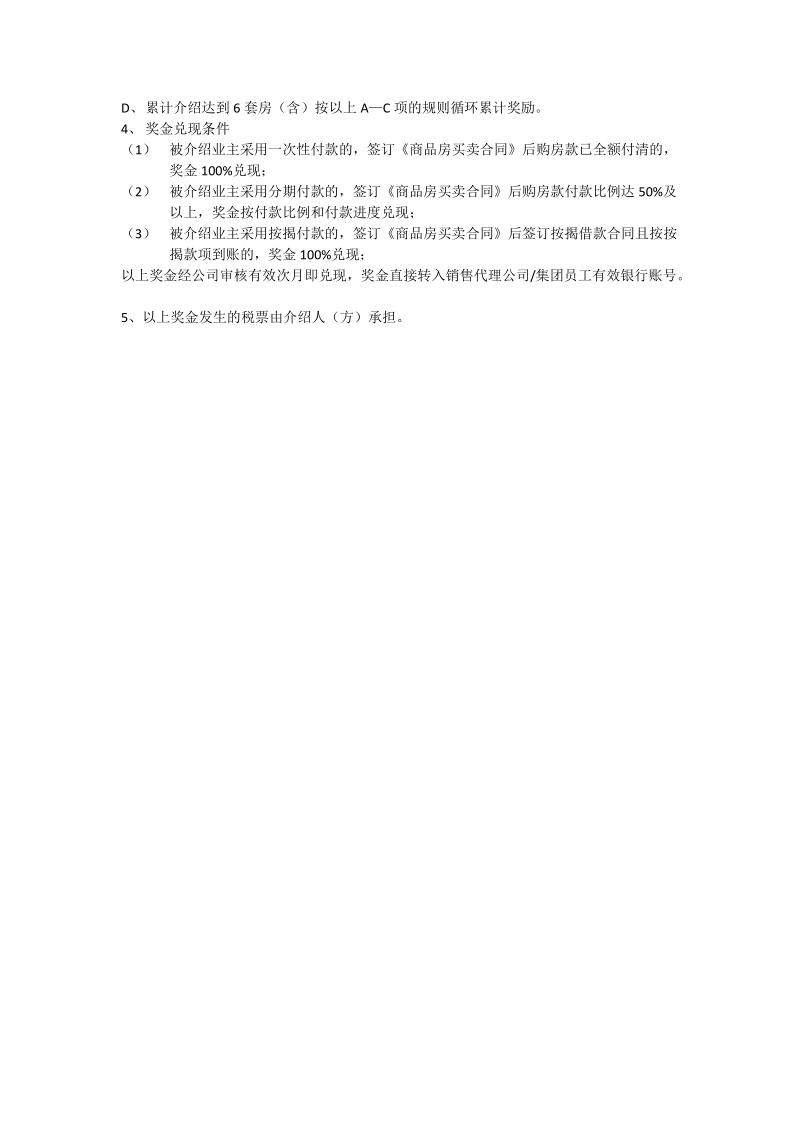 全员营销政策规定.docx_第2页