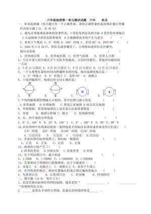 六年级地理第一单元测试题.doc