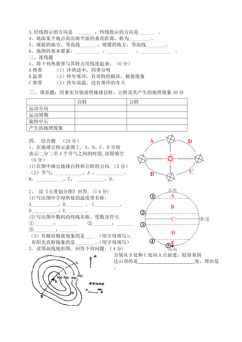 六年级地理第一单元测试题.doc_第2页