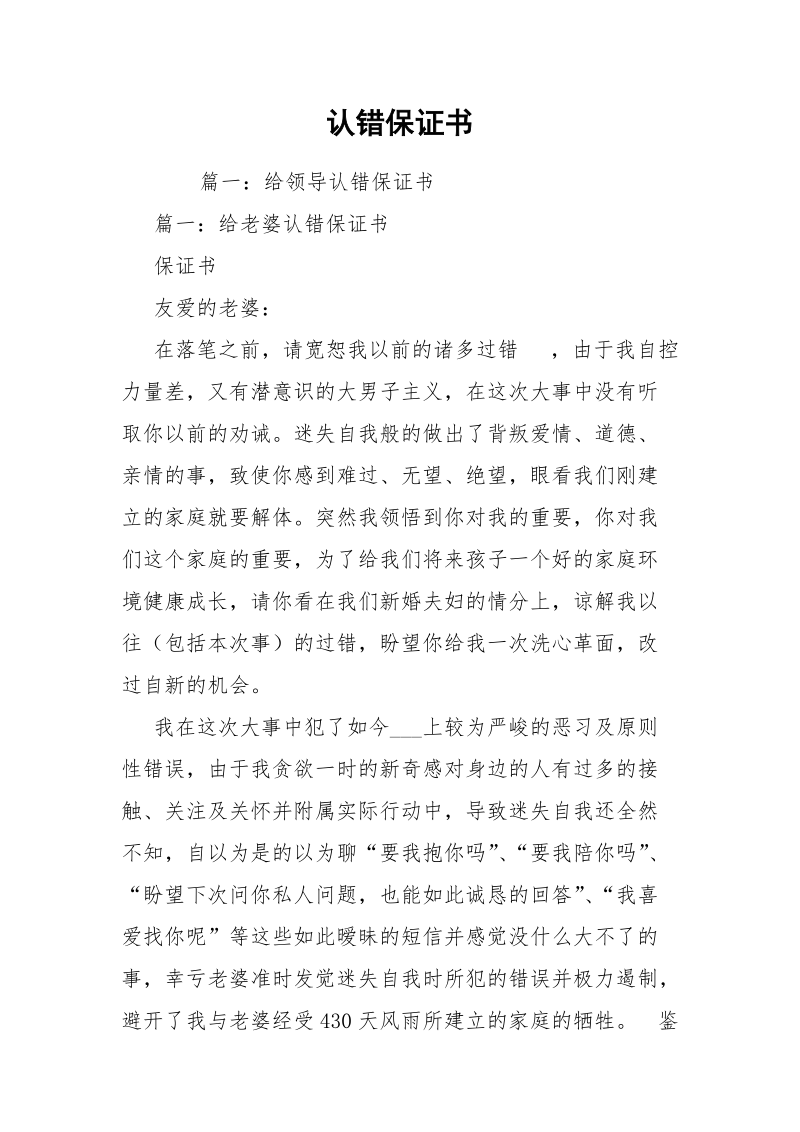 认错保证书.docx_第1页