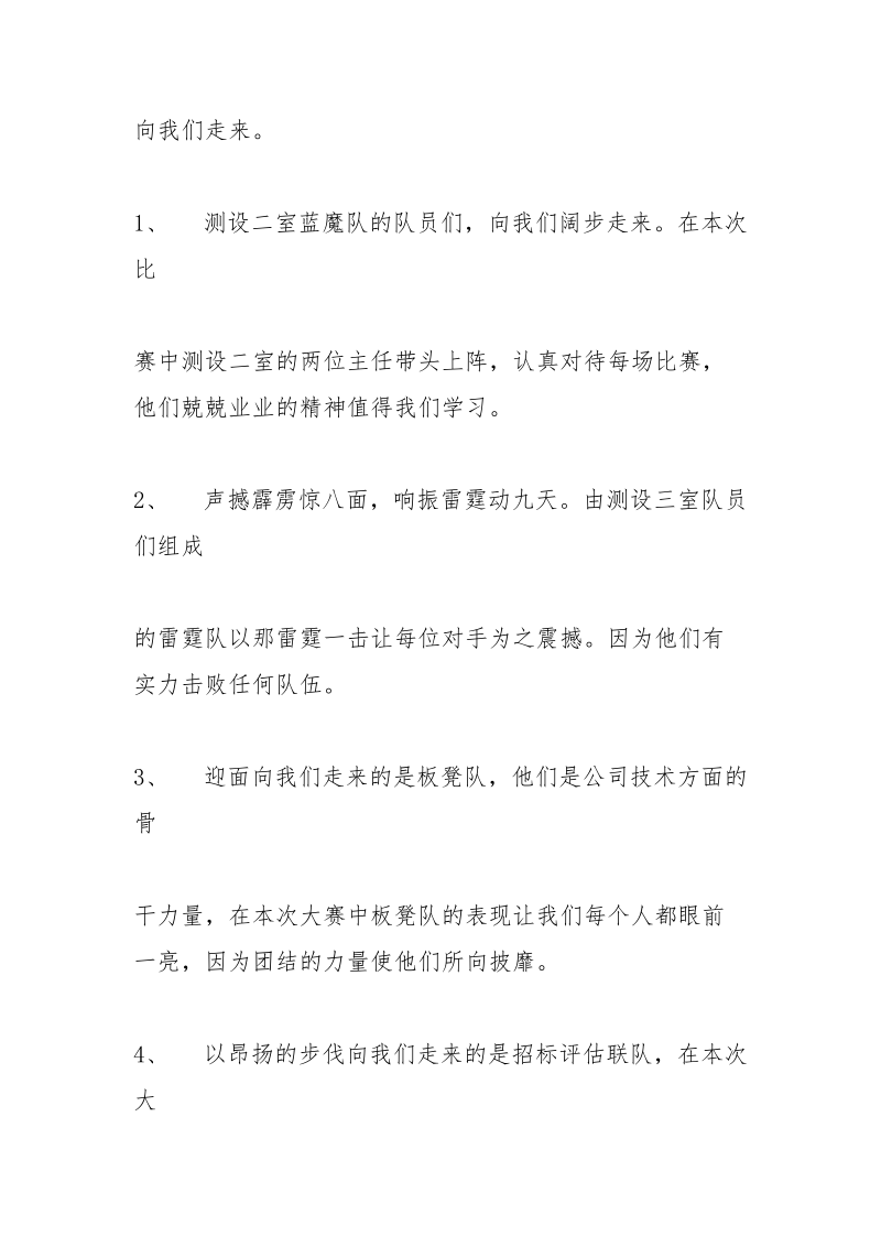 运动员代表入场词.docx_第2页