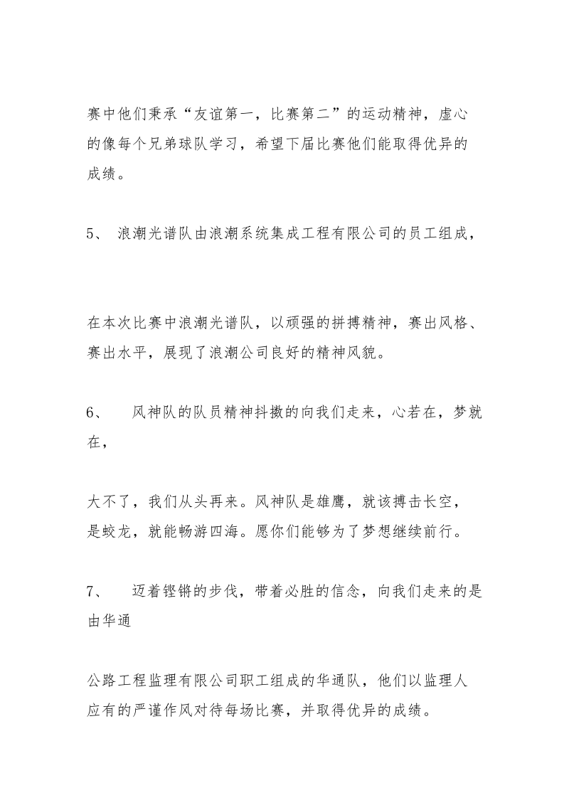 运动员代表入场词.docx_第3页