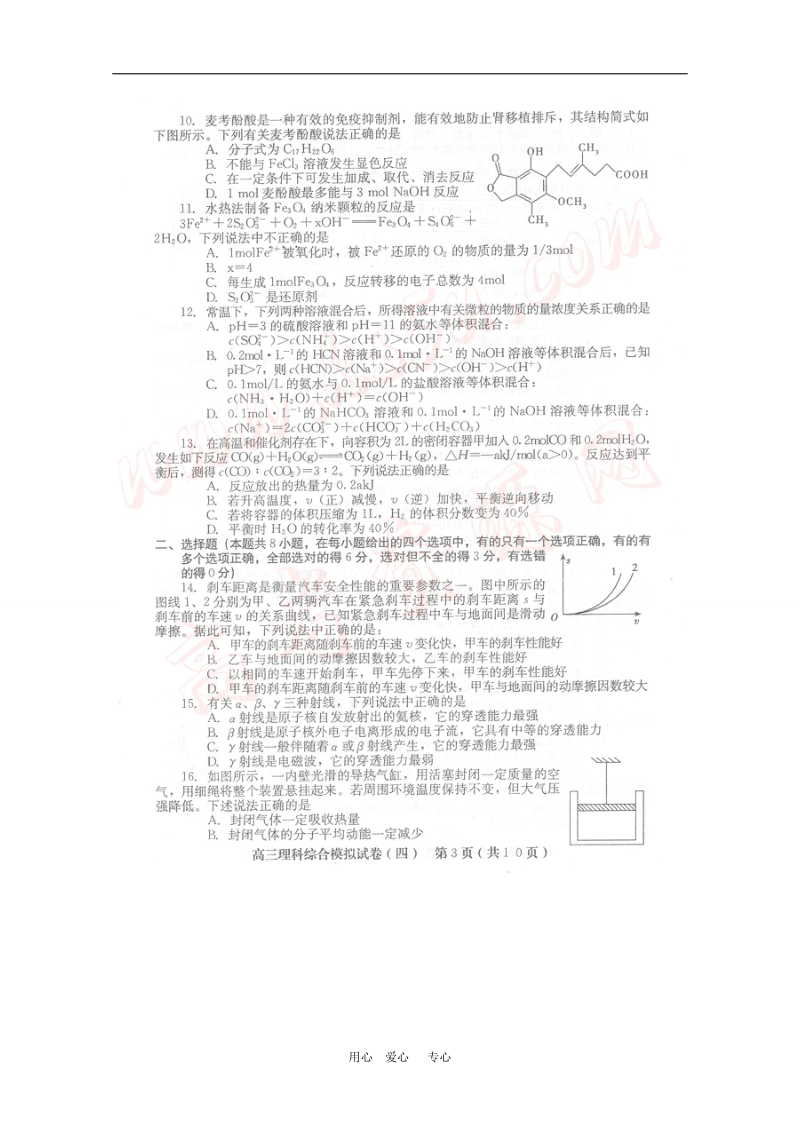 河南省新乡市2010届高三理综第四次高考模拟考试（扫描版） 人教版.doc_第3页