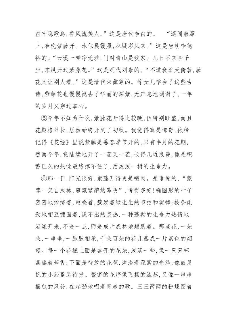 紫藤架下（张巧慧）阅读答案 紫藤阅读答案.docx_第3页