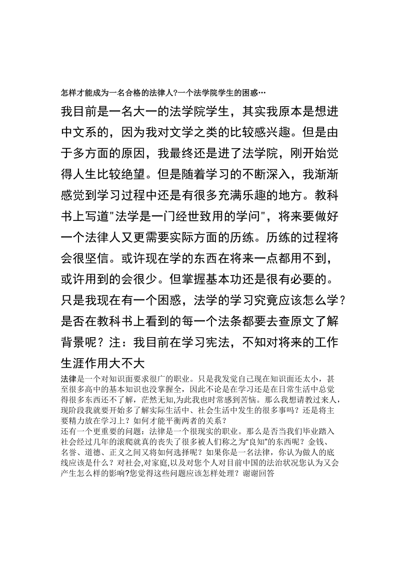 做一个合格的法律人.doc_第1页