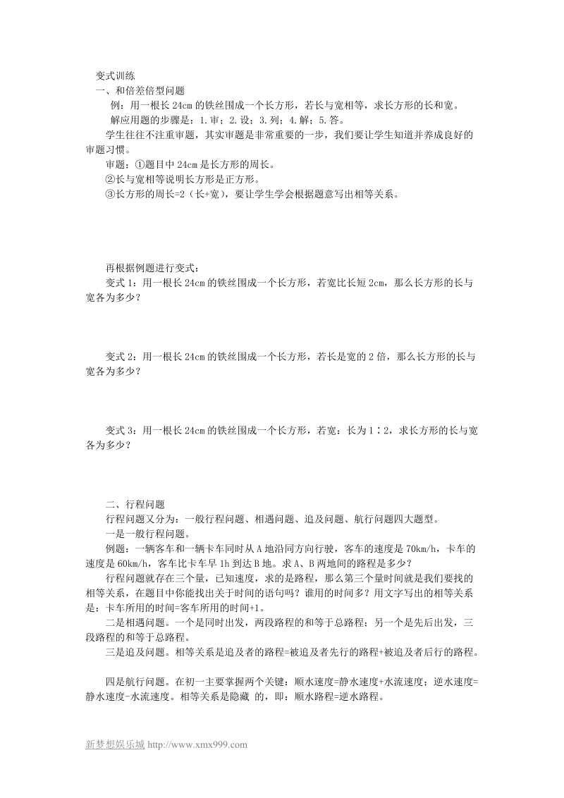 初一数学应用题教学的点滴体会.doc_第1页