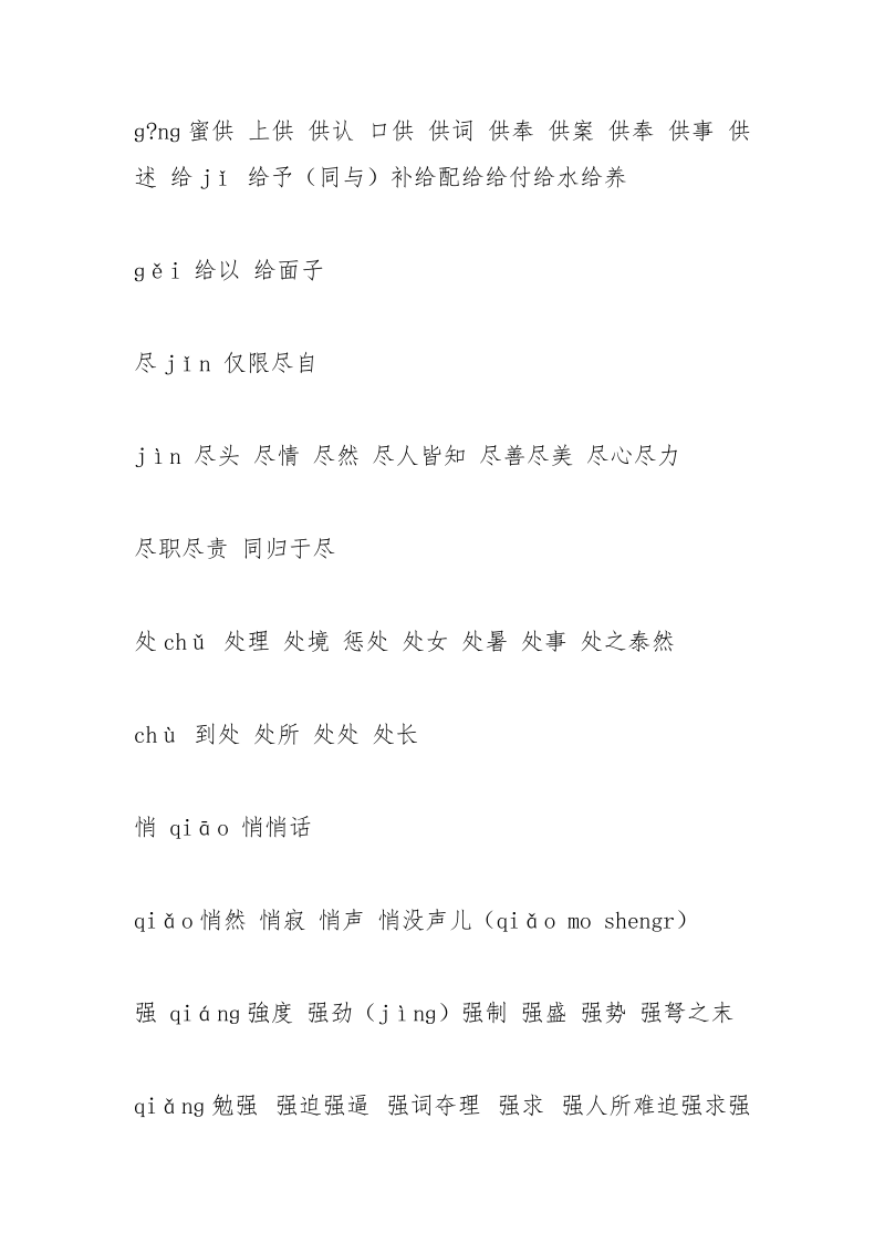 载的多音字组词.docx_第3页