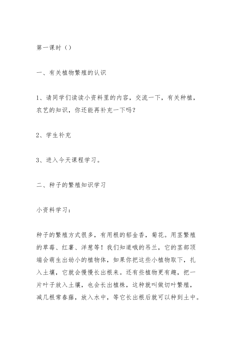 种子的采集教案.docx_第2页