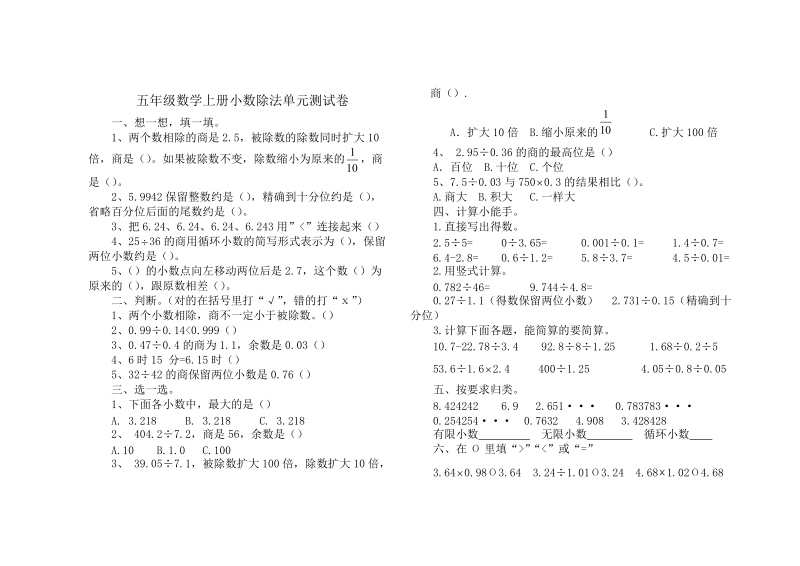 五年级数学上册小数除法单元测试卷.doc_第1页