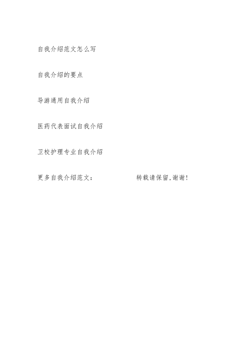 英语自我介绍 面试.docx_第3页