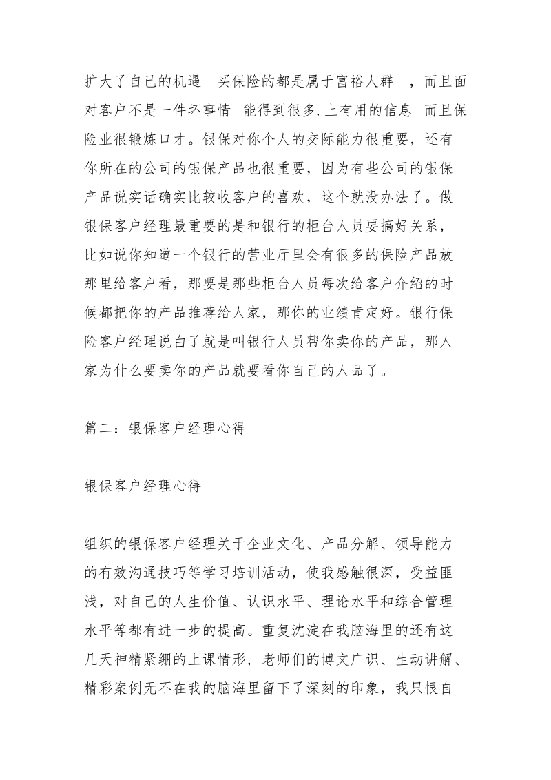 银保客户经理.docx_第3页