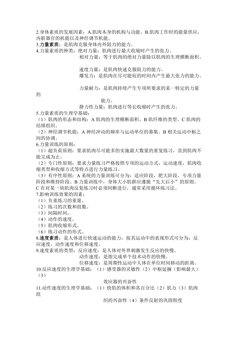 上海体育学院大二上学期官方生理复习资料.doc_第2页