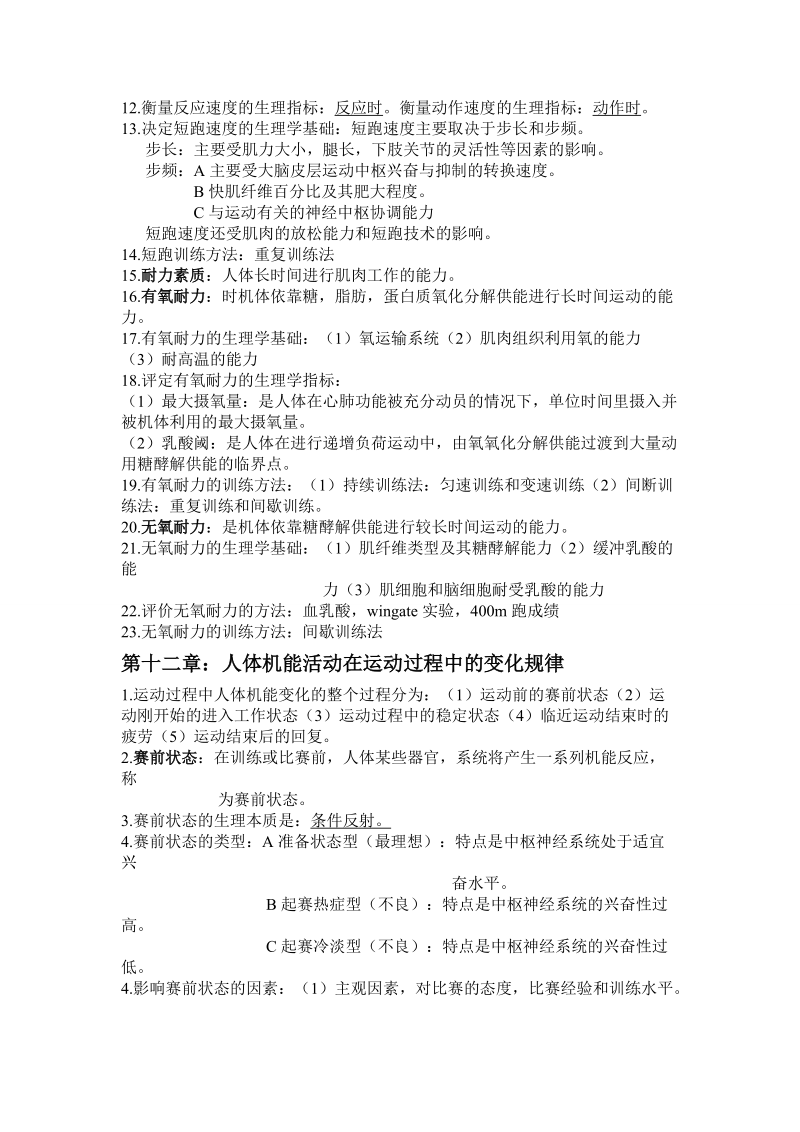 上海体育学院大二上学期官方生理复习资料.doc_第3页