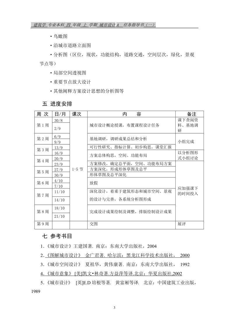 中山公园东片区城市设计.doc_第3页