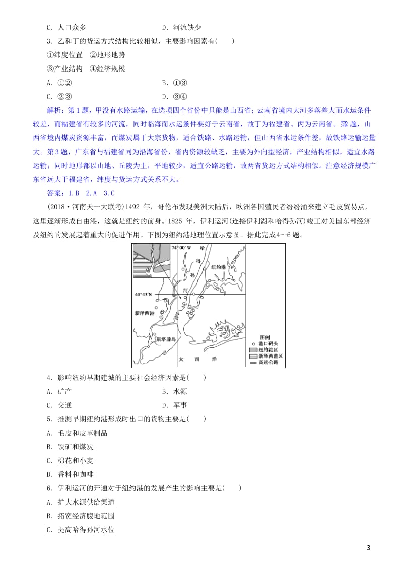 高考地理一轮复习第11章交通运输布局及其影响第三十一讲交通运输方式和布局练习新人教版.pdf_第3页