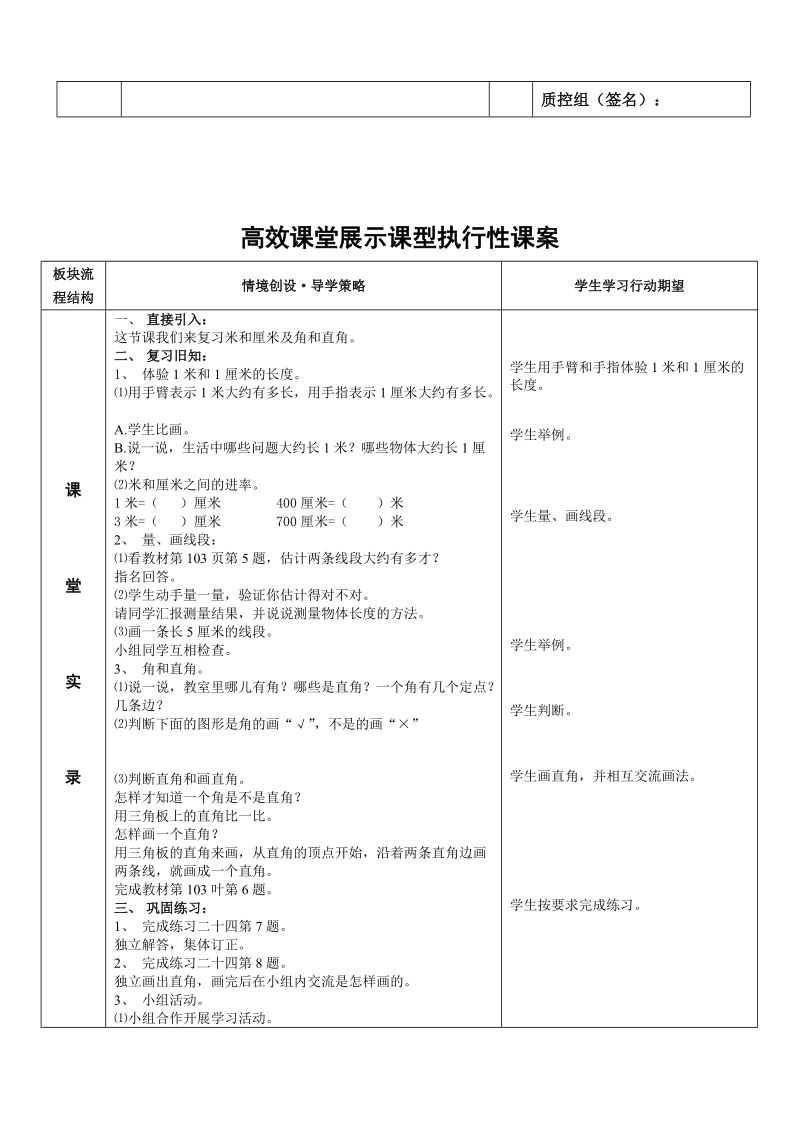 二年级数学导学稿米和厘米 角和直角的复习.doc_第2页