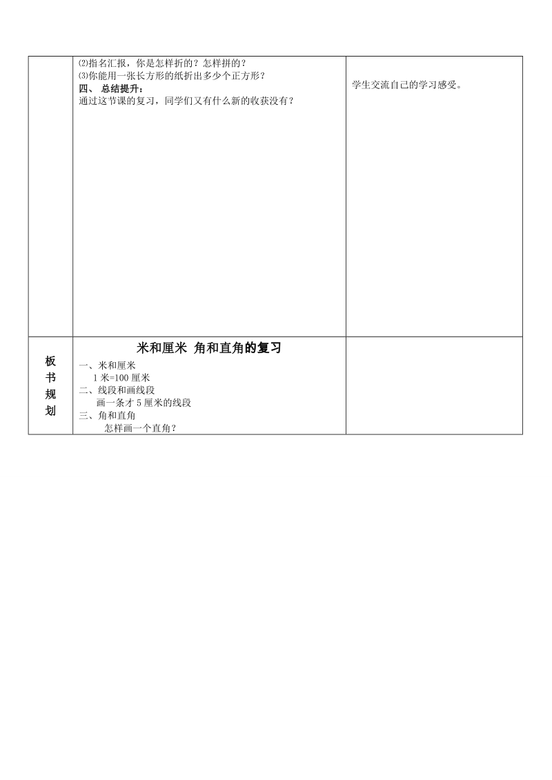 二年级数学导学稿米和厘米 角和直角的复习.doc_第3页