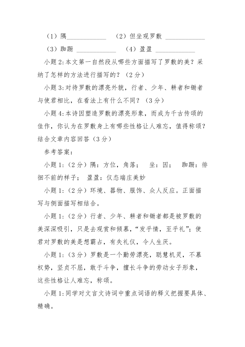 青青陌上桑全文阅读【《陌上桑》阅读附答案】.docx_第2页