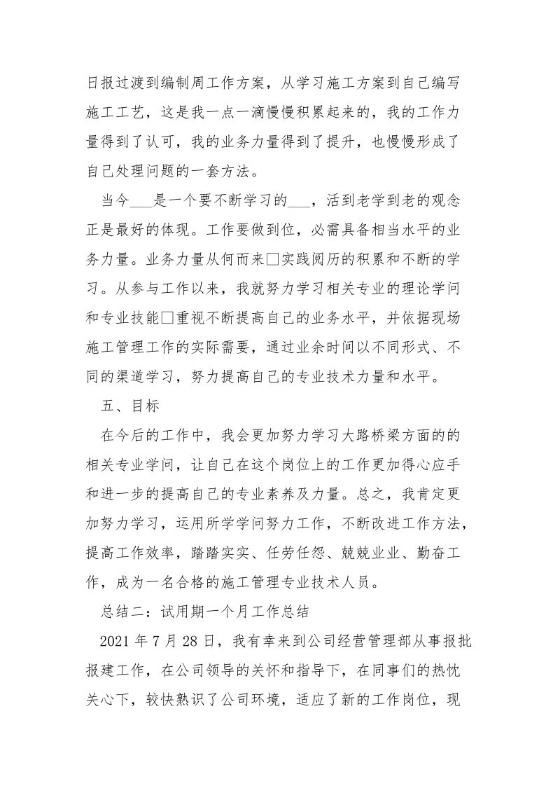 试用期一个月工作总结_.docx_第3页