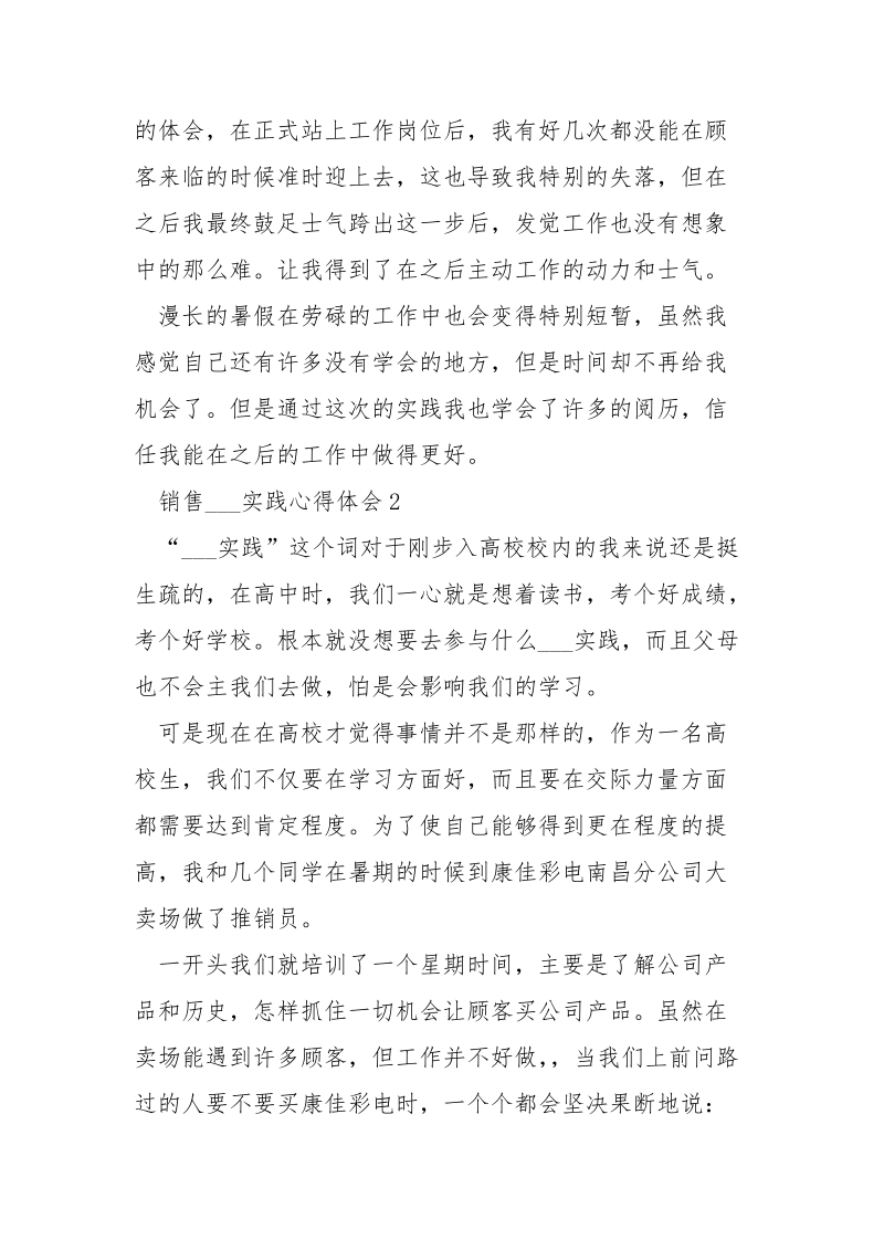 销售___实践心得体会精选___5篇.docx_第3页