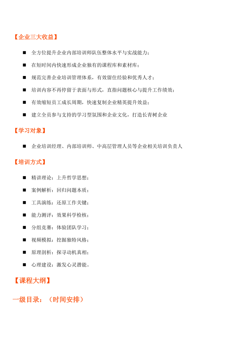 TTT培训师培训实战技能提升.doc_第2页