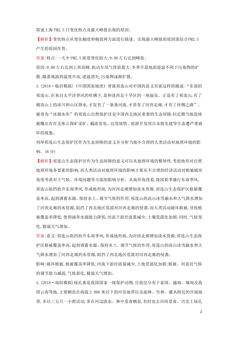 高考地理一轮复习单元质量评估十一新人教版.pdf_第2页