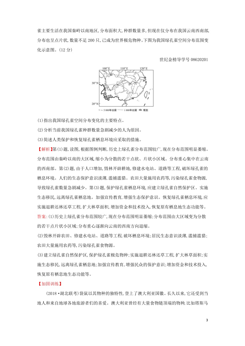 高考地理一轮复习单元质量评估十一新人教版.pdf_第3页