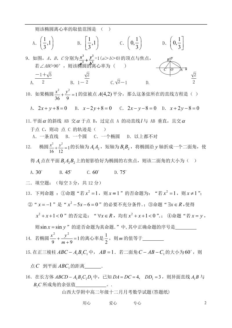 山西省山大附中11-12学年高二数学12月月考试题【会员独享】.doc_第2页