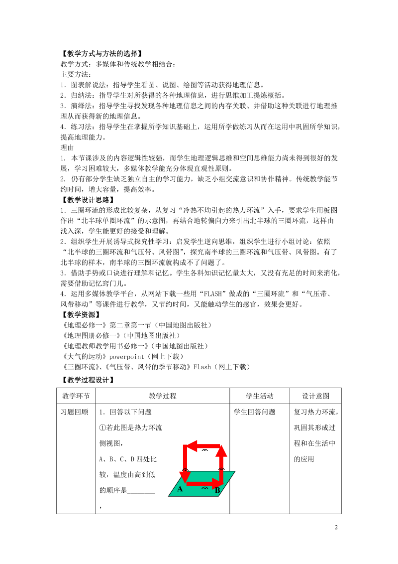 高中地理 大气环流与气压带风带移动 中图版必修1.doc_第2页