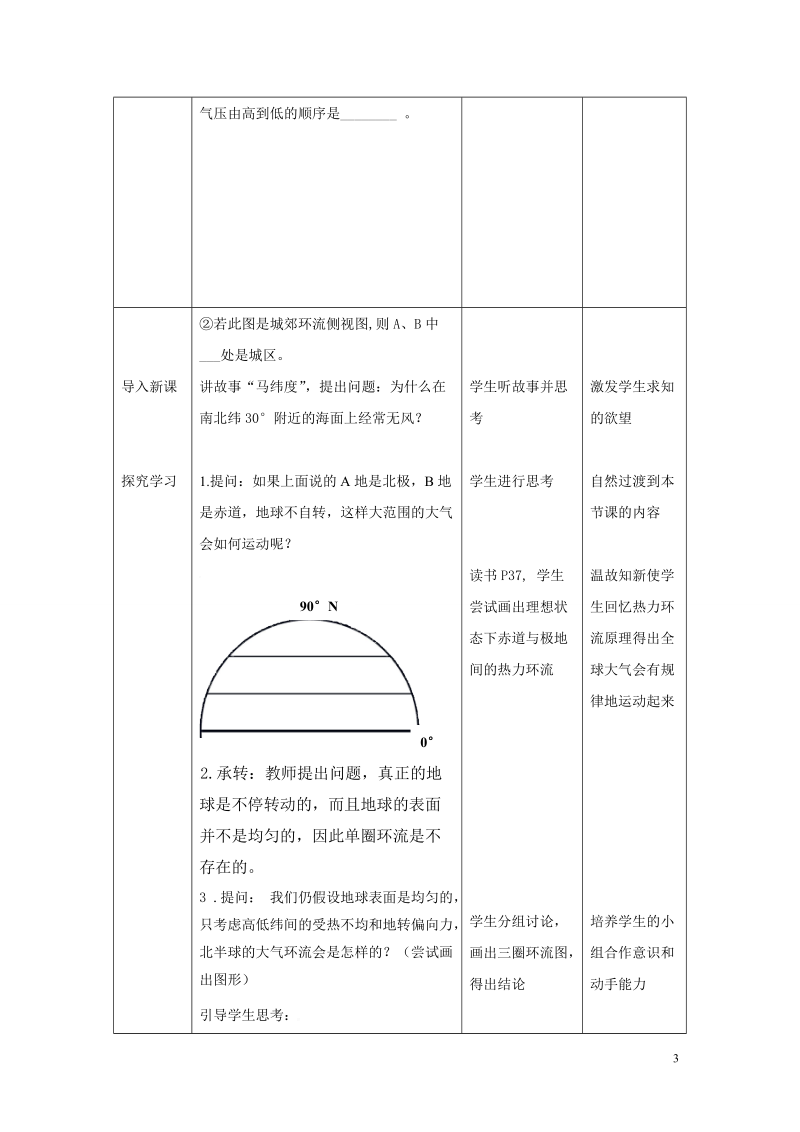 高中地理 大气环流与气压带风带移动 中图版必修1.doc_第3页