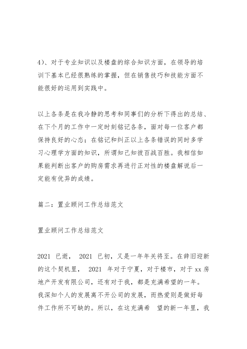 置业顾问月工作总结_1.docx_第2页